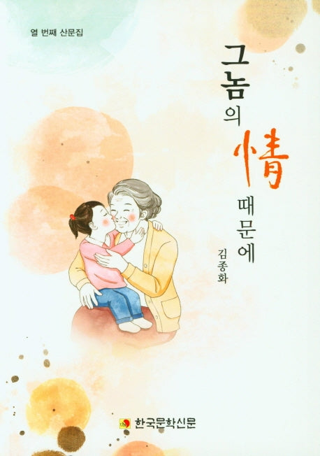 그놈의 정때문에