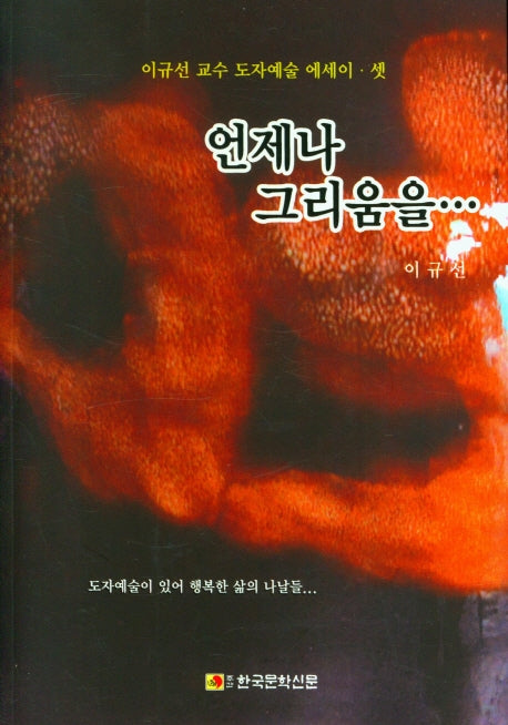 언제나 그리움을...