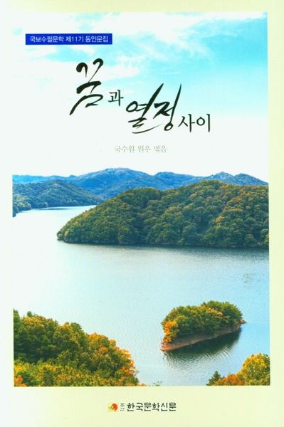 꿈과 열정사이