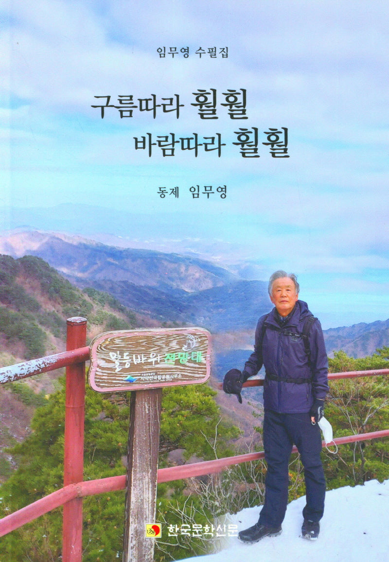 구름따라 훨훨 바람따라 훨훨