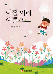어쩜 이리 예쁠꼬