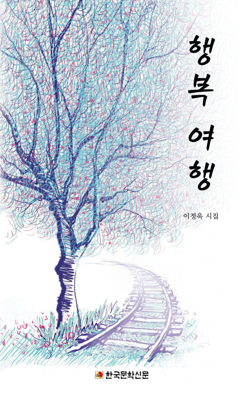 행복 여행
