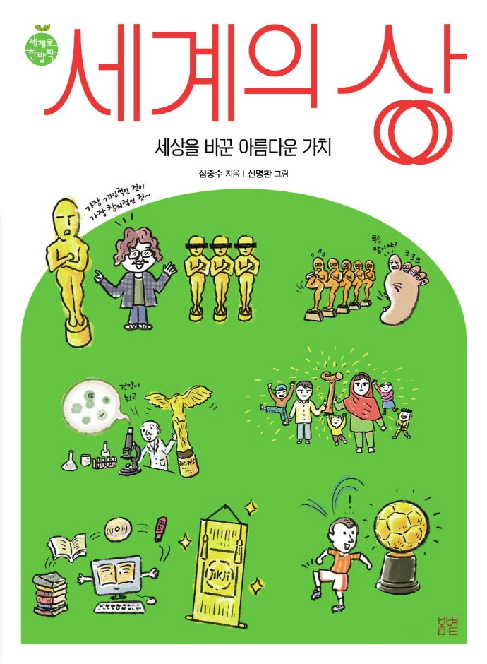 세계의 상(세계로한발짝 15)