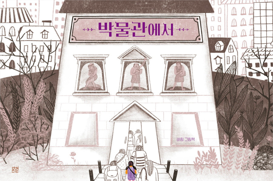 박물관에서(온그림책 11)(양장본 Hardcover)