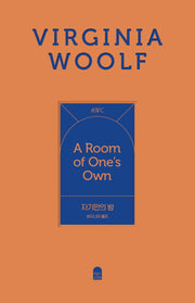 자기만의 방(양장)(앤의서재 여성작가 클래식 1)(양장본 Hardcover)