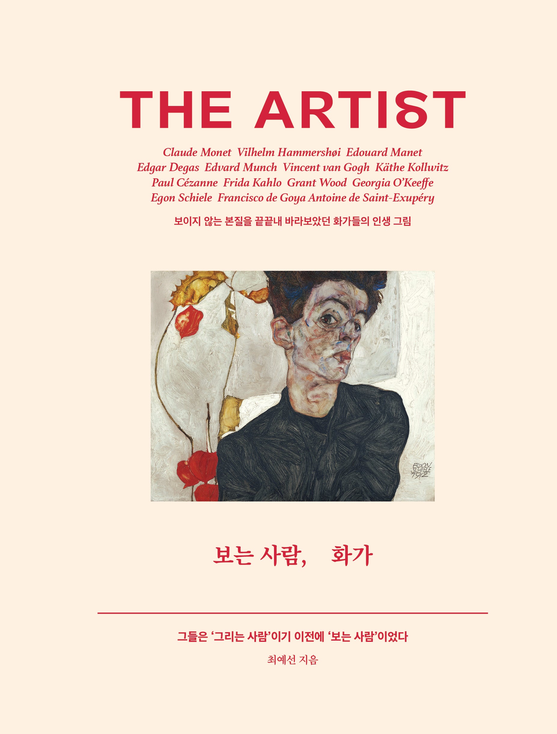 보는 사람 화가