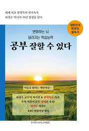 공부 잘할 수 있다
