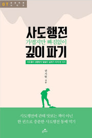 사도행전 깊이파기(GT성경전권시리즈)