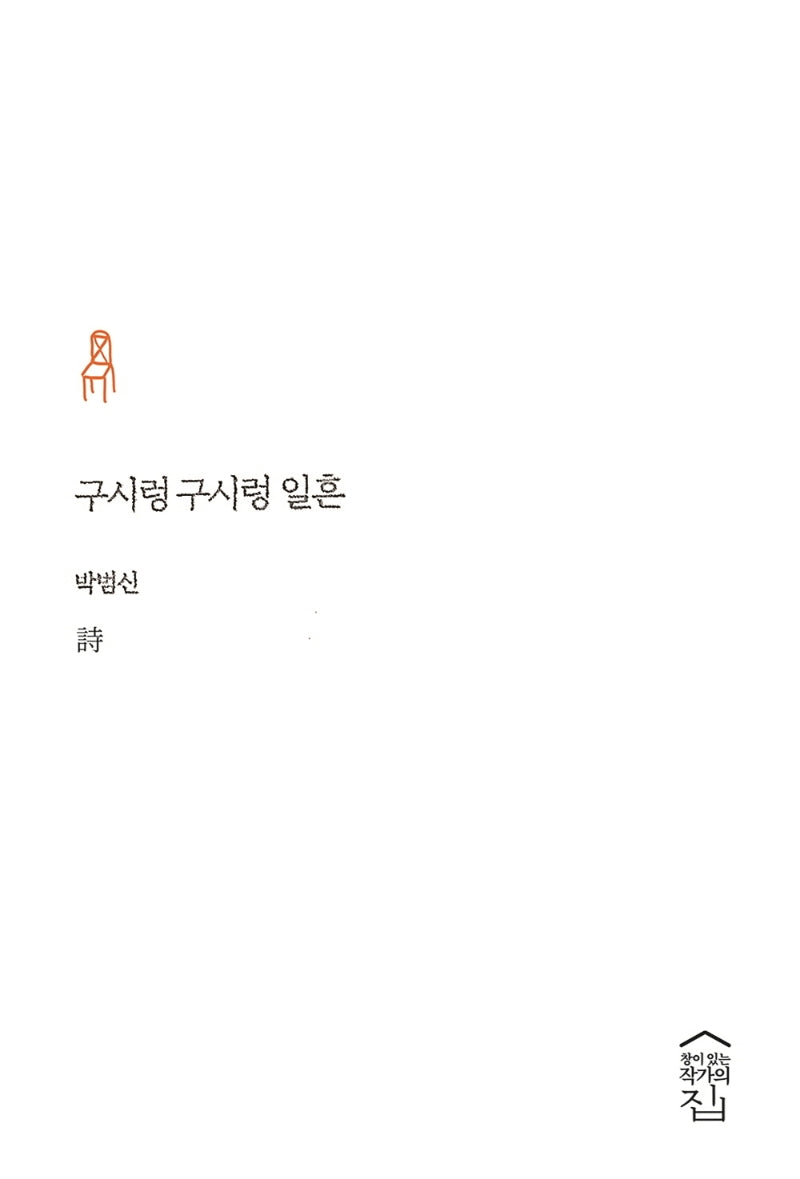 구시렁구시렁 일흔(양장본 Hardcover)