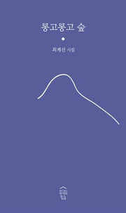 롱고롱고 숲