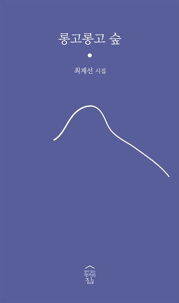 롱고롱고 숲