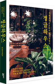 정글하우스