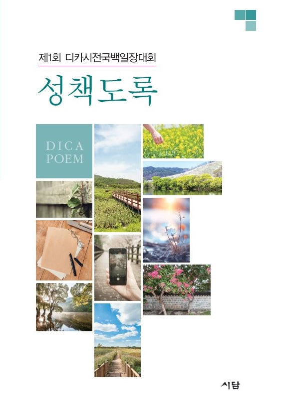 성책도록