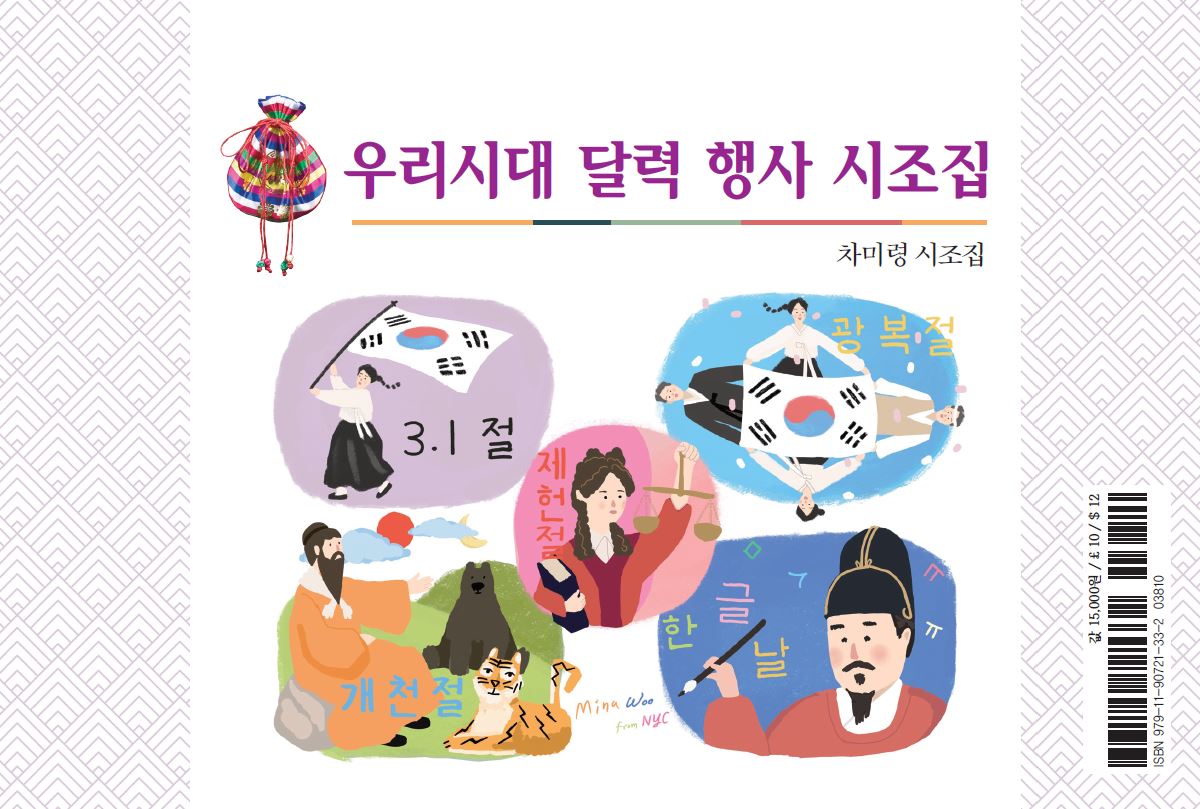 우리시대 달력 행사 시조집(스프링)
