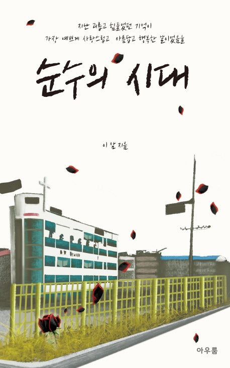 순수의 시대