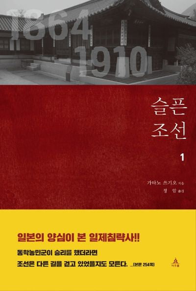 슬픈 조선 1