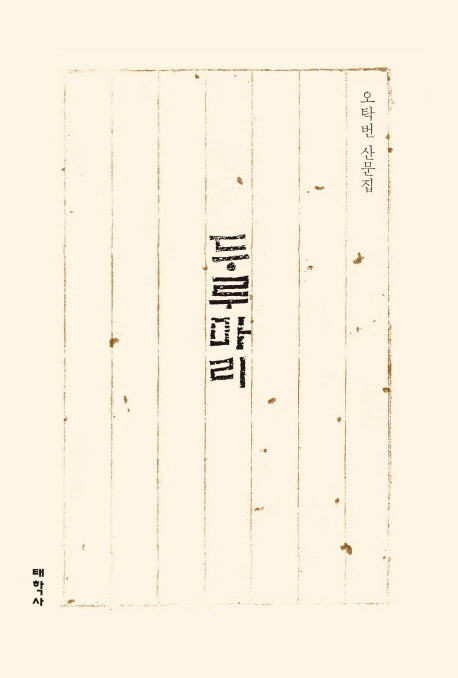 두루마리(양장본 HardCover)