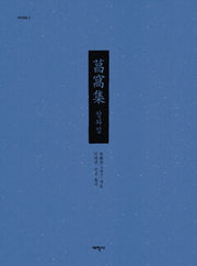 창와집(태학명문 2)(양장본 Hardcover)