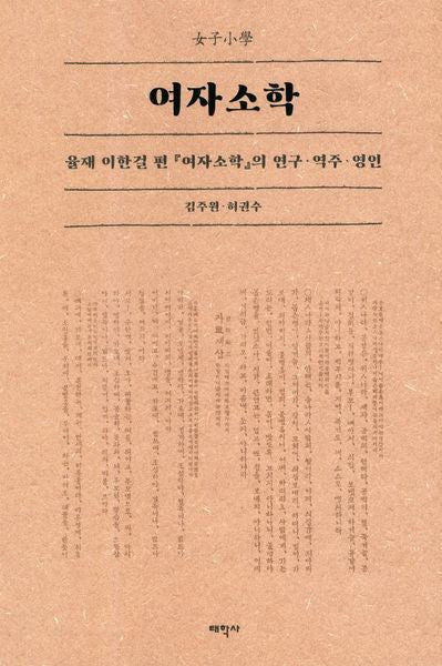 여자소학(양장본 Hardcover)