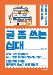 글 좀 쓰는 십대