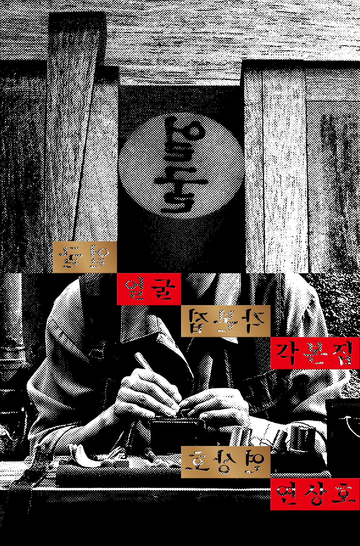 얼굴 각본집