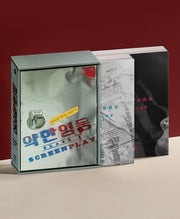 약한영웅 Class 1 대본집 세트(2판)(전2권)