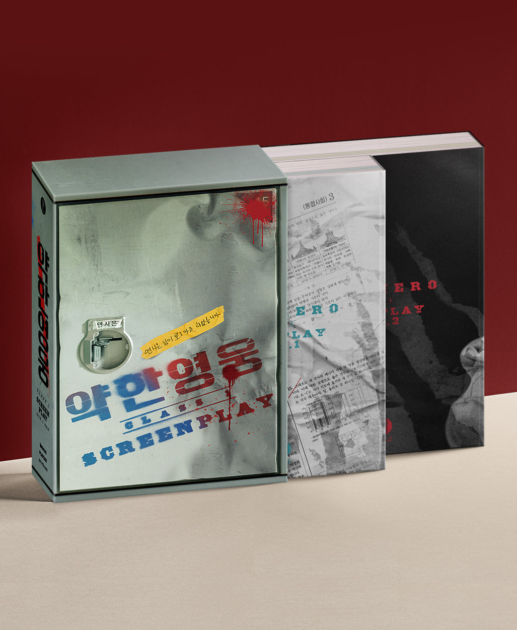 약한영웅 Class 1 대본집 세트(2판)(전2권)