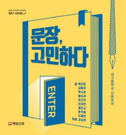 문장, 고민하다(2020 대구광역시교육청 책쓰기 프로젝트)