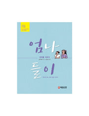 엄나들이