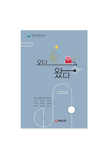 오다, 왔다