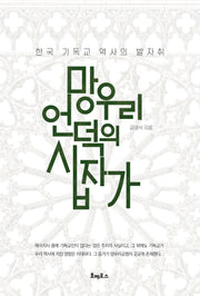 망우리 언덕의 십자가