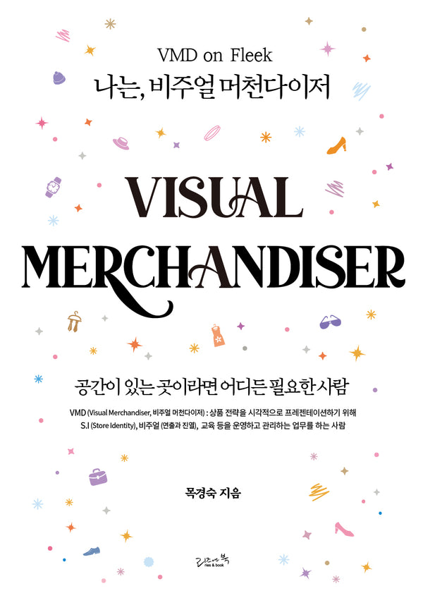 나는, 비주얼 머천다이저