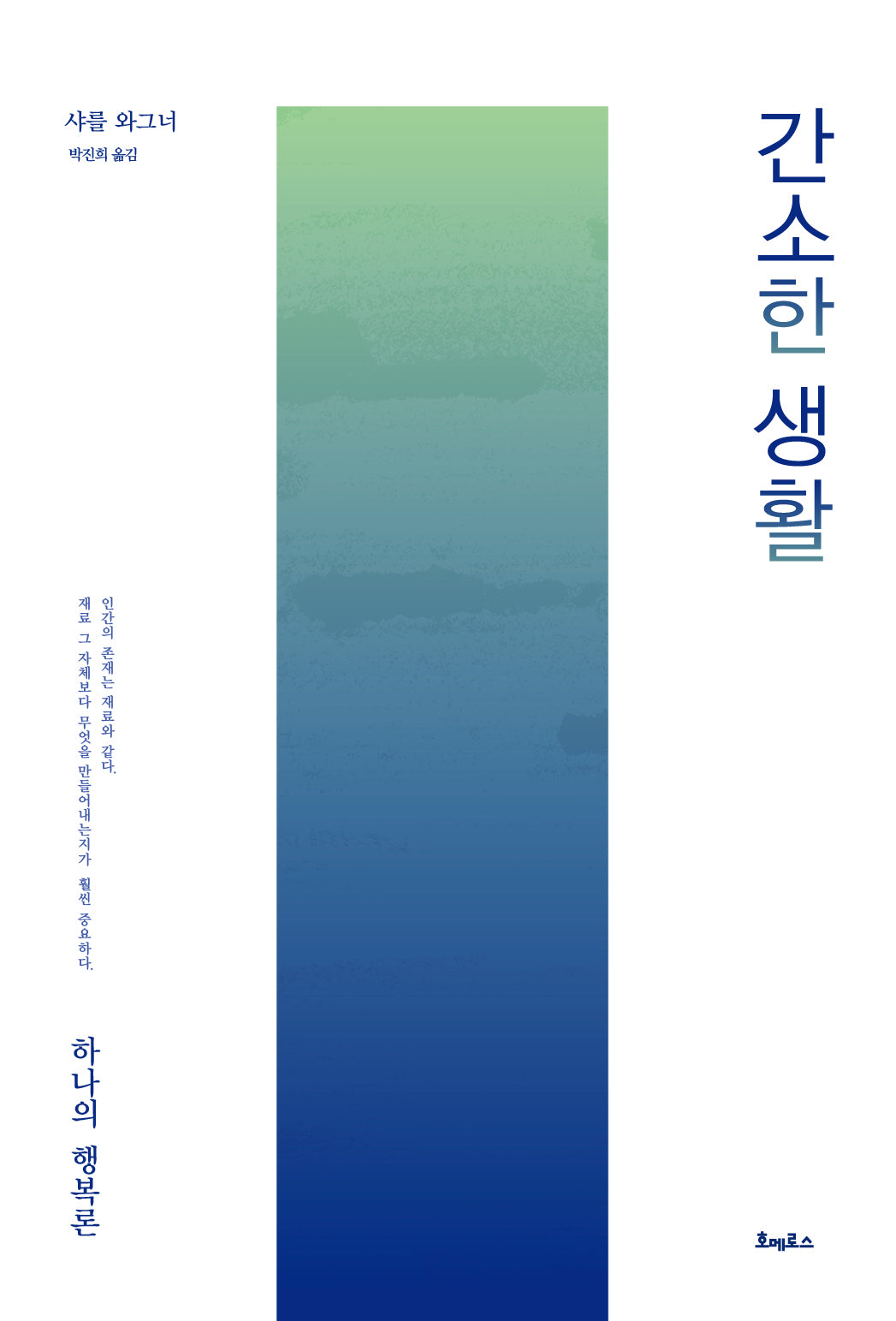 간소한 생활(양장본 Hardcover)