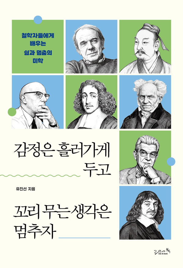 감정은 흘러가게 두고 꼬리 무는 생각은 멈추자