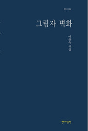 그림자 벽화(현시 150)