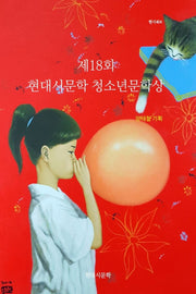 제18회 현대시문학 청소년문학상(현시 404)