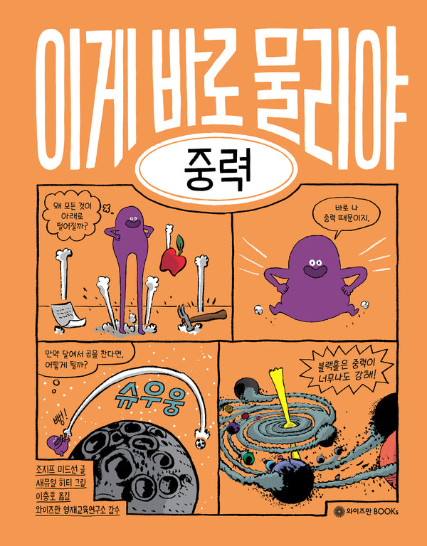 이게 바로 물리야 7: 중력(양장본 Hardcover)