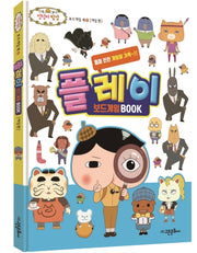 엉덩이 탐정 플레이 보드게임 북(엉덩이 탐정 보드게임 북 1)