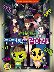 신비아파트 고스트볼 더블X 수상한 의뢰 구구단을 잡아라!