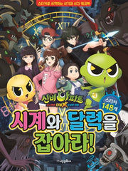 신비아파트 고스트볼 더블X 수상한 의뢰 시계와 달력을 잡아라!