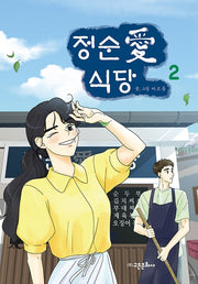 정순애 식당 2