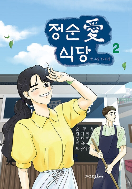 정순애 식당 2
