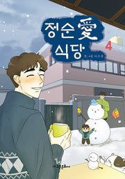 정순애 식당 4