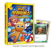 쿠키런 브레이버스 1: 바삭한 모험의 시작!(양장본 Hardcover)