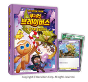 쿠키런 브레이버스 2: 밀가루 흩날리며(양장본 Hardcover)