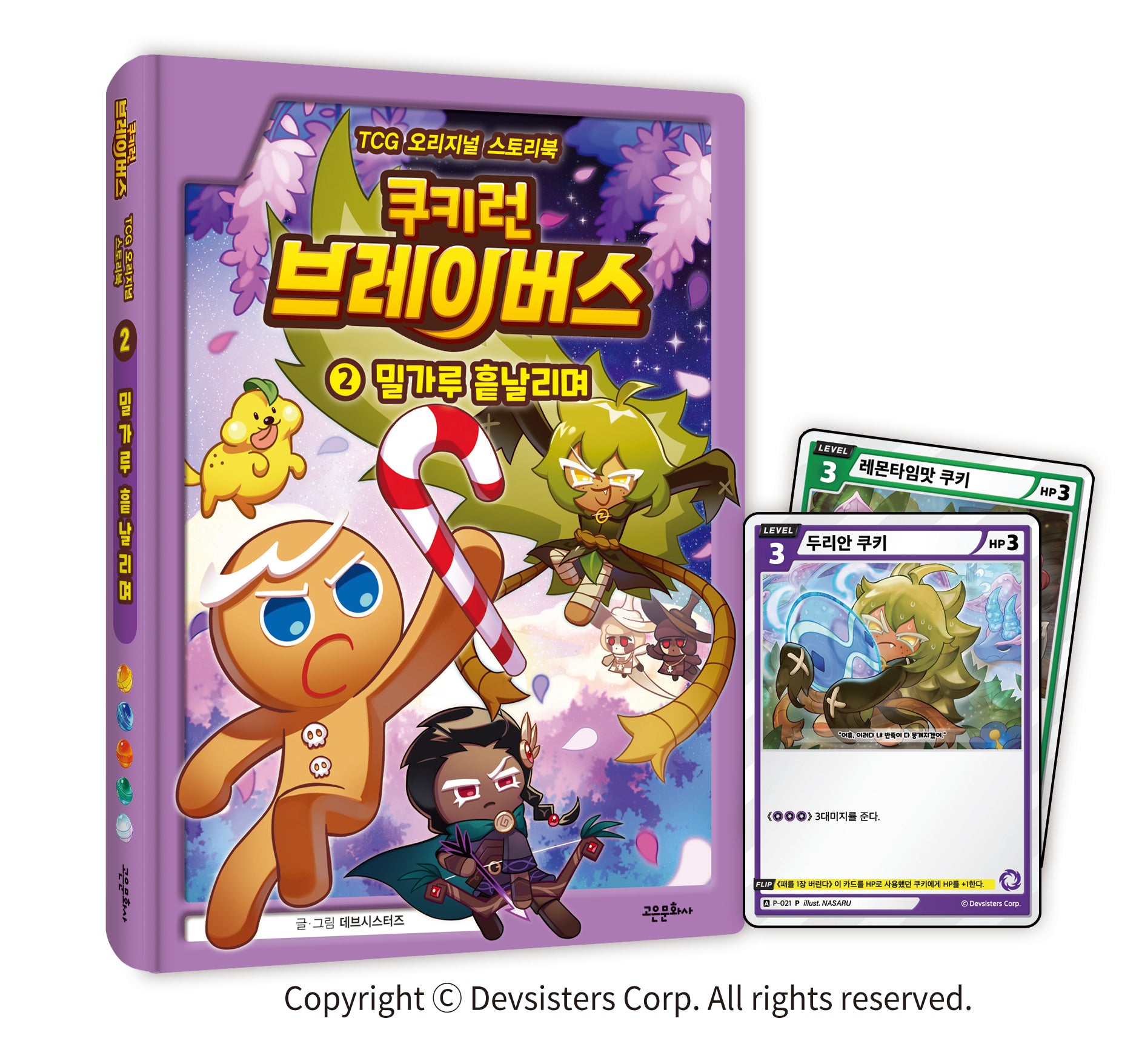 쿠키런 브레이버스 2: 밀가루 흩날리며(양장본 Hardcover)