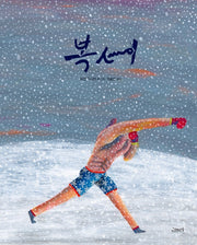 복서(양장본 Hardcover)