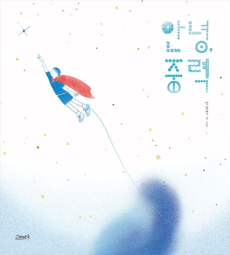 안녕, 중력(양장본 Hardcover)