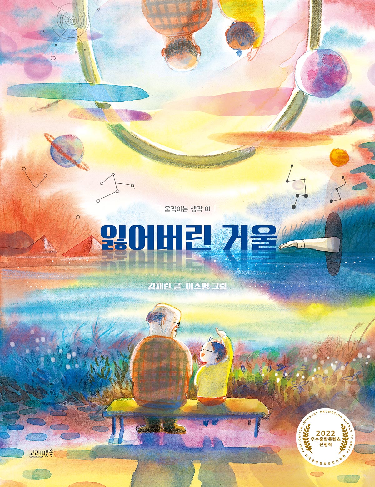 잃어버린 거울(움직이는 생각 1)