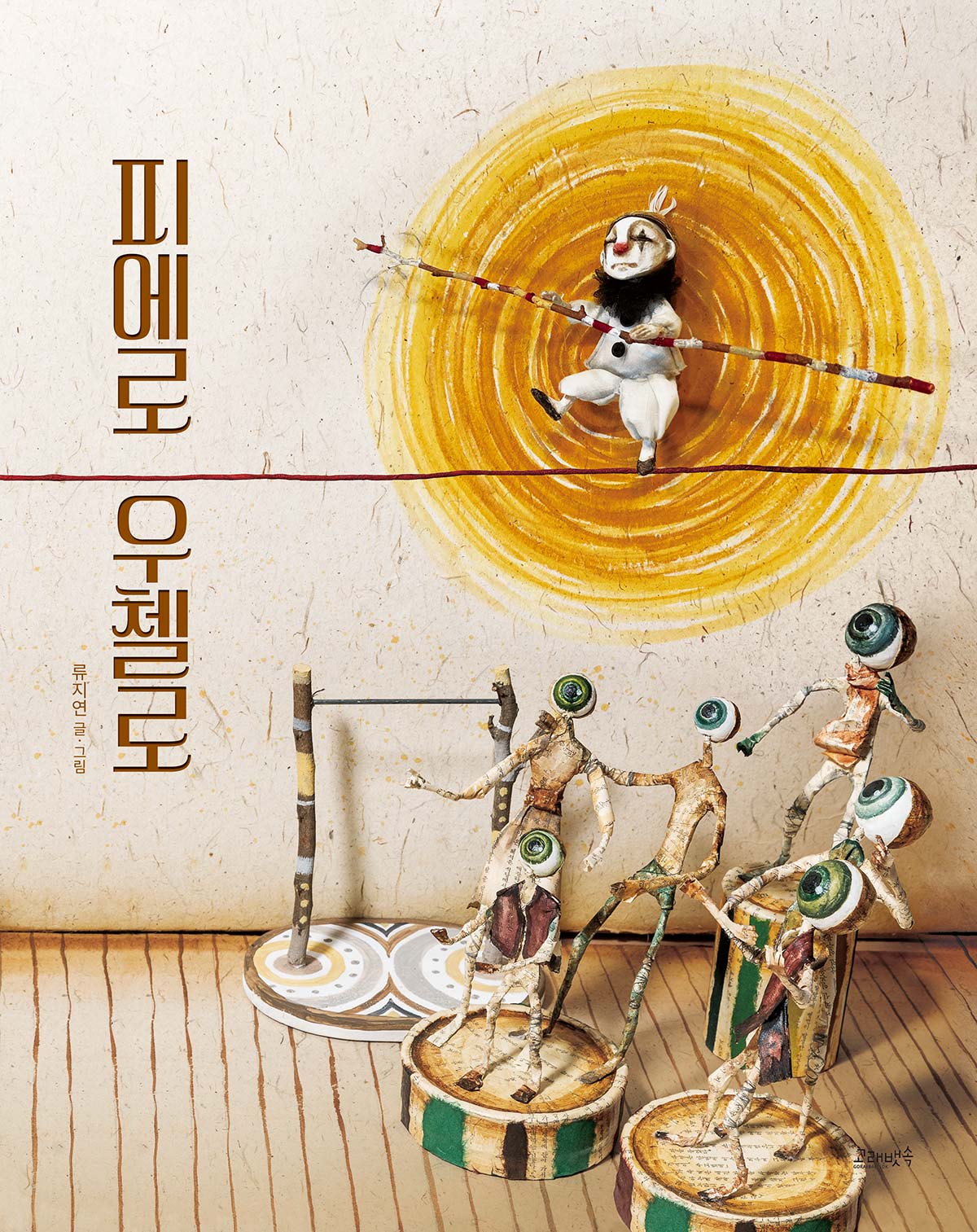 피에로 우첼로(양장본 Hardcover)